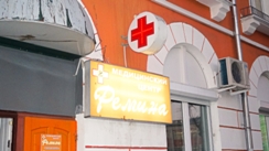 Медицинский центр «Фемина»